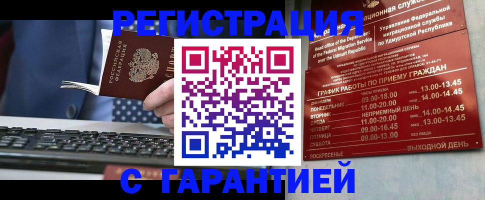 временная регистрация гарантия в Раменском