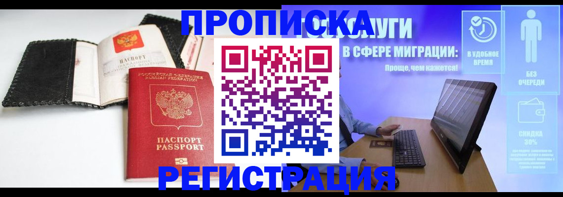 временная регистрация для всех в Раменском
