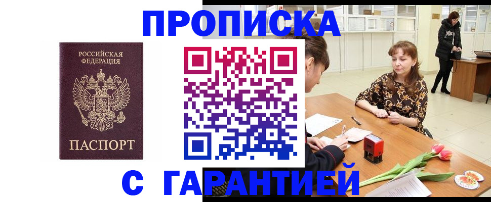 прописка для кредита в Раменском