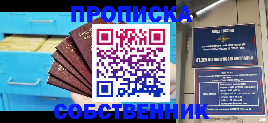 прописка 2025 в Раменском