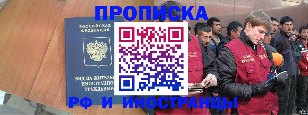 прописка 2025 в Раменском